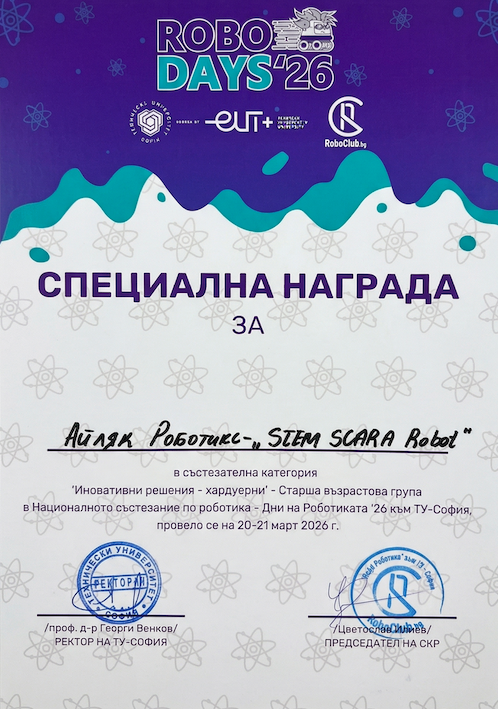 Recognized at Robodays Exhibition